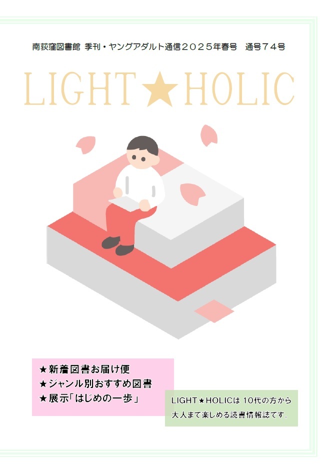 4月LIGHT★HOLIC表紙.jpg