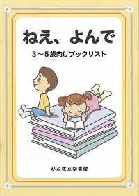 ねぇ、よんで