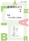 4月図書館だより.jpg