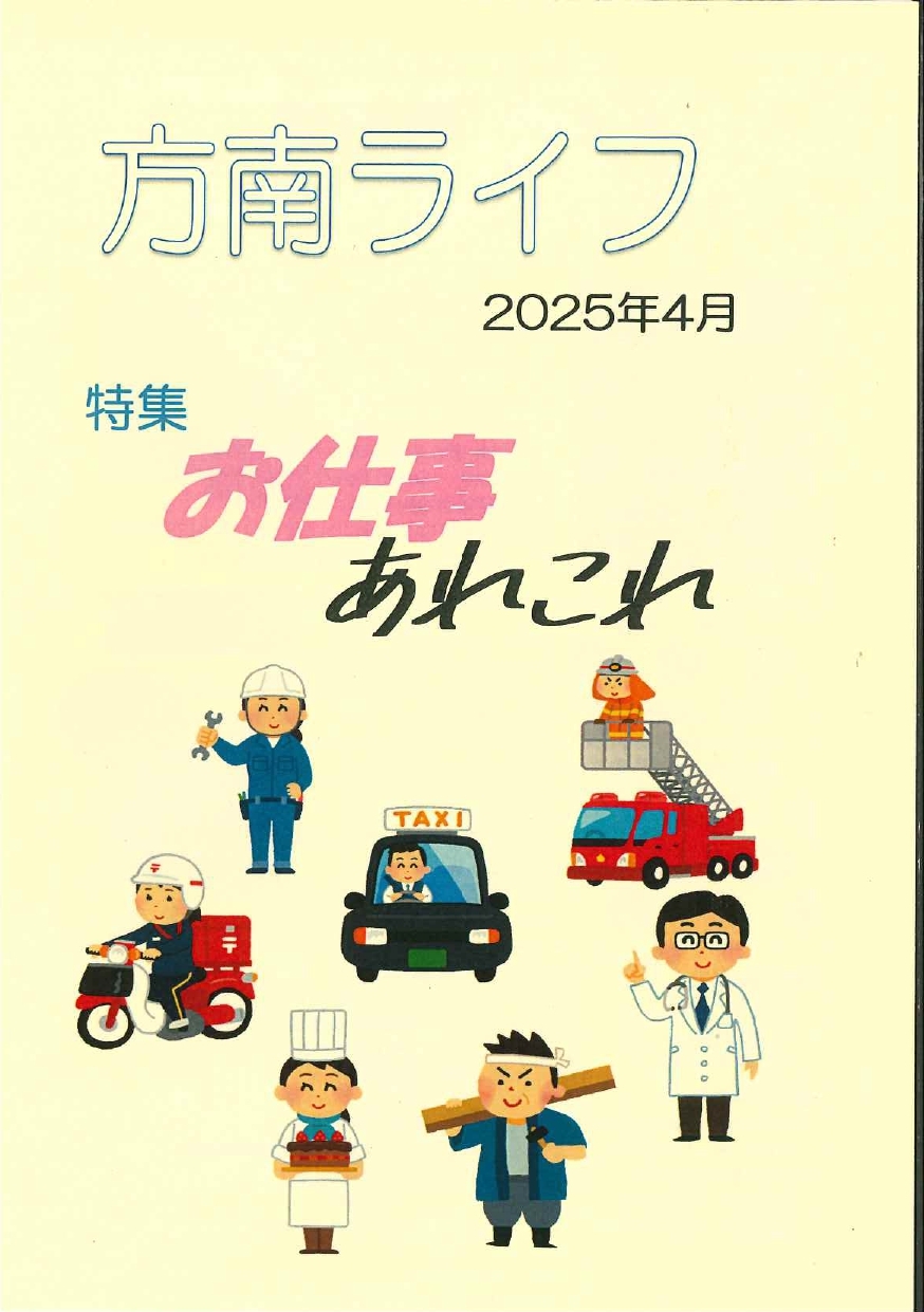 方南ライフ4月号の表紙