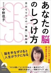 あなたの脳のしつけ方.jpg