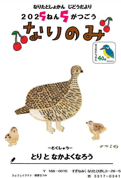 なりのみ5月サムネイル.jpg