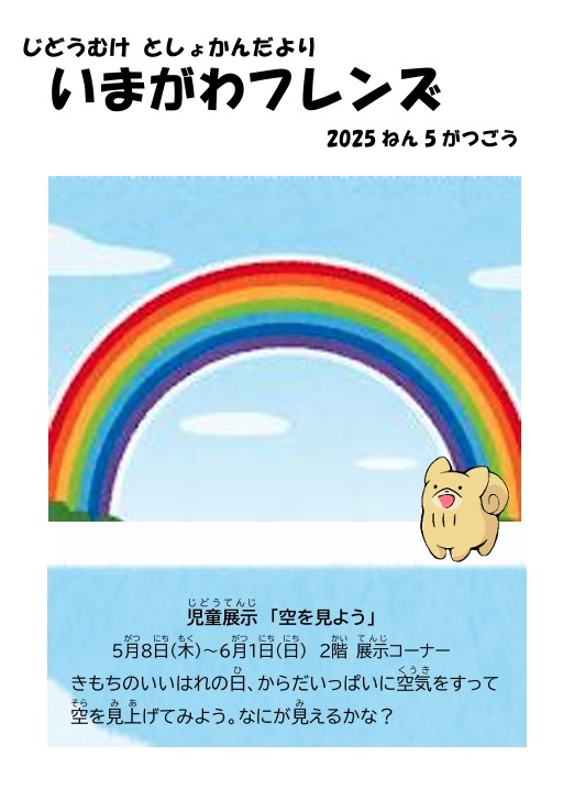 5月いまがわフレンズ.jpg