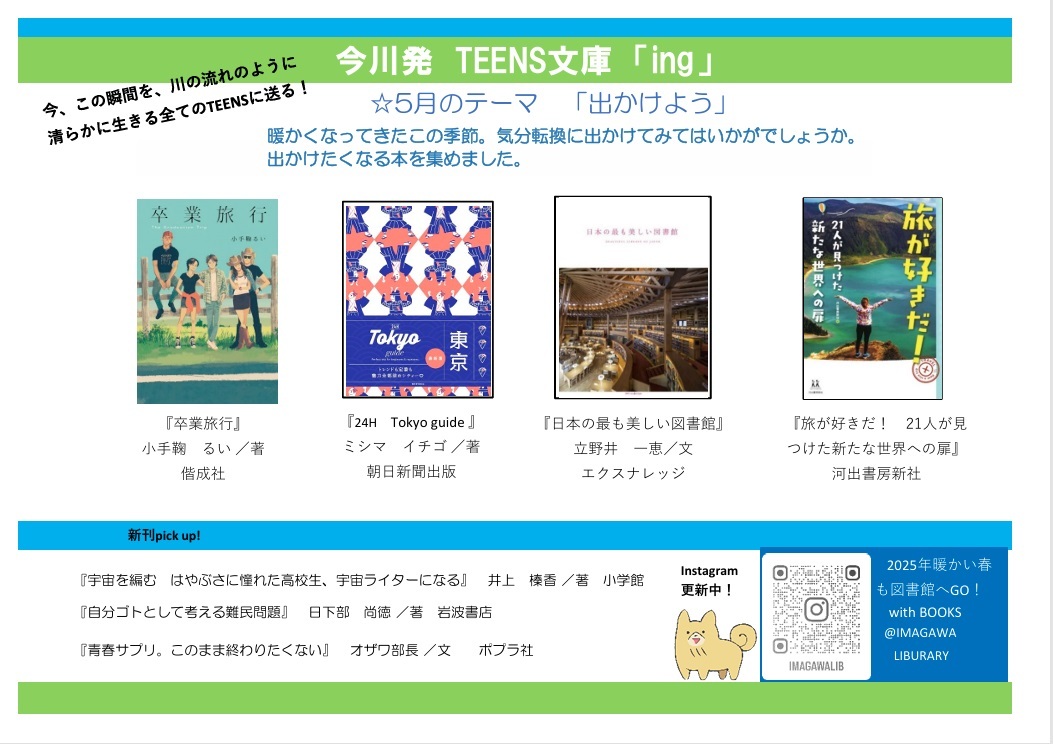 5月今川発TEENS文庫 「ing」.jpg