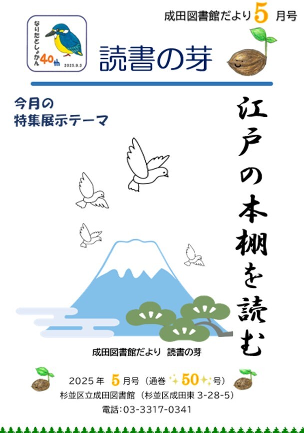 読書の芽5月号表紙.jpg