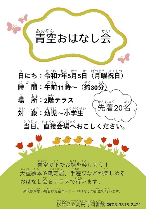青空おはなし会 ちらし.jpg