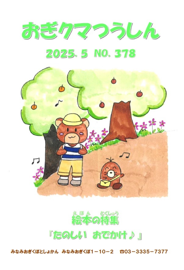 5月おぎクマつうしん表紙.jpg