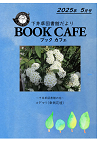 5月BOOKCAFE.png