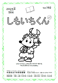 6月しもいちくん.png