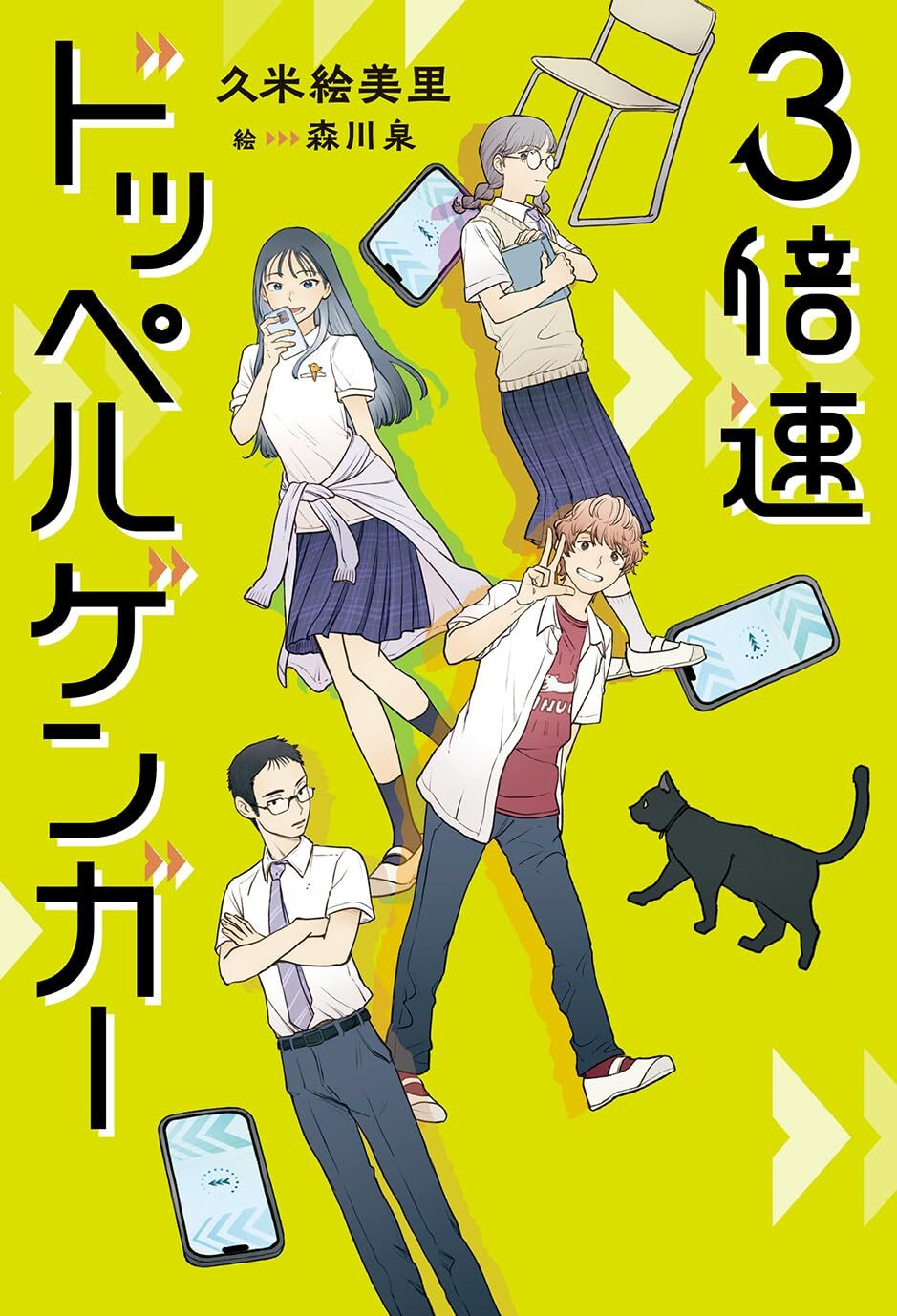 3倍速ドッペルゲンガー書影.jpg