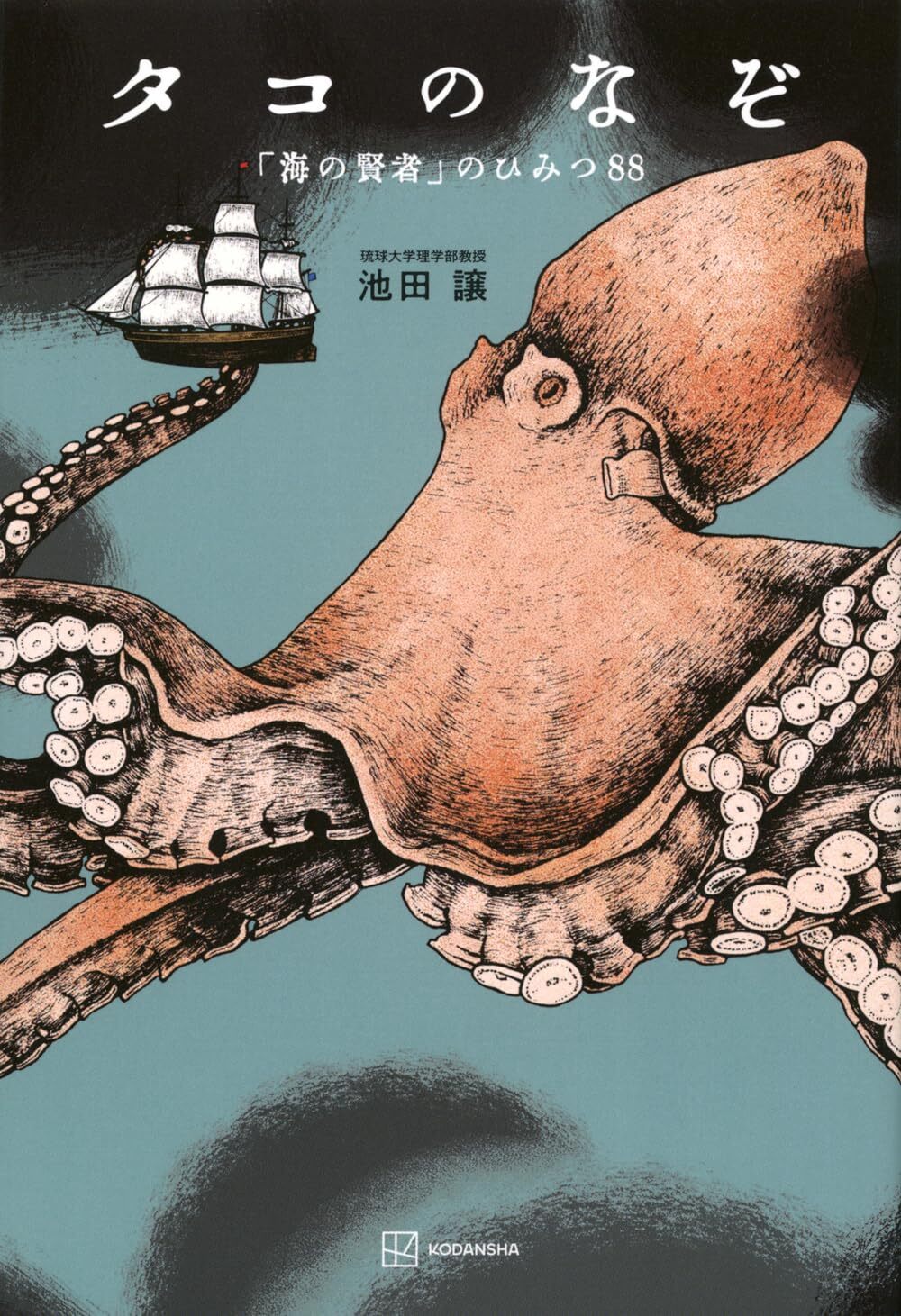 たこのなぞ書影.jpg