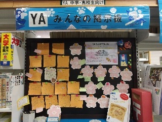 YA掲示板正面写真