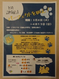 YA謎解き　パーフェクトを狙え　ポスター