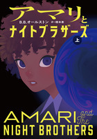 アマリとナイトブラザーズ上.jpg