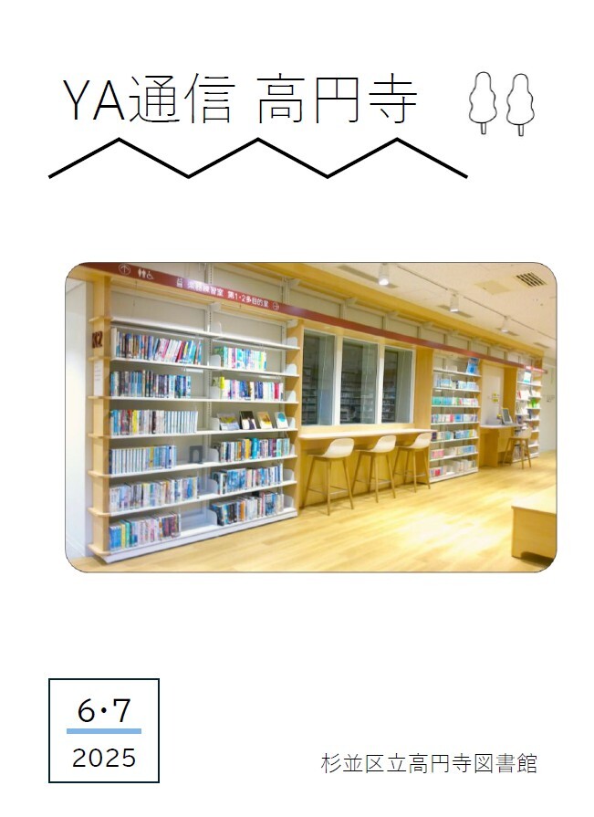 YA6,7月表紙.jpg