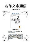 6月「名作文庫」通信