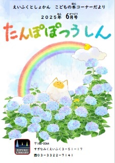 202506たんぽぽ表紙.jpg