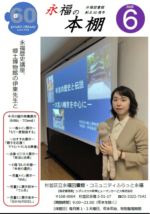 202506永福の本棚表紙.jpg