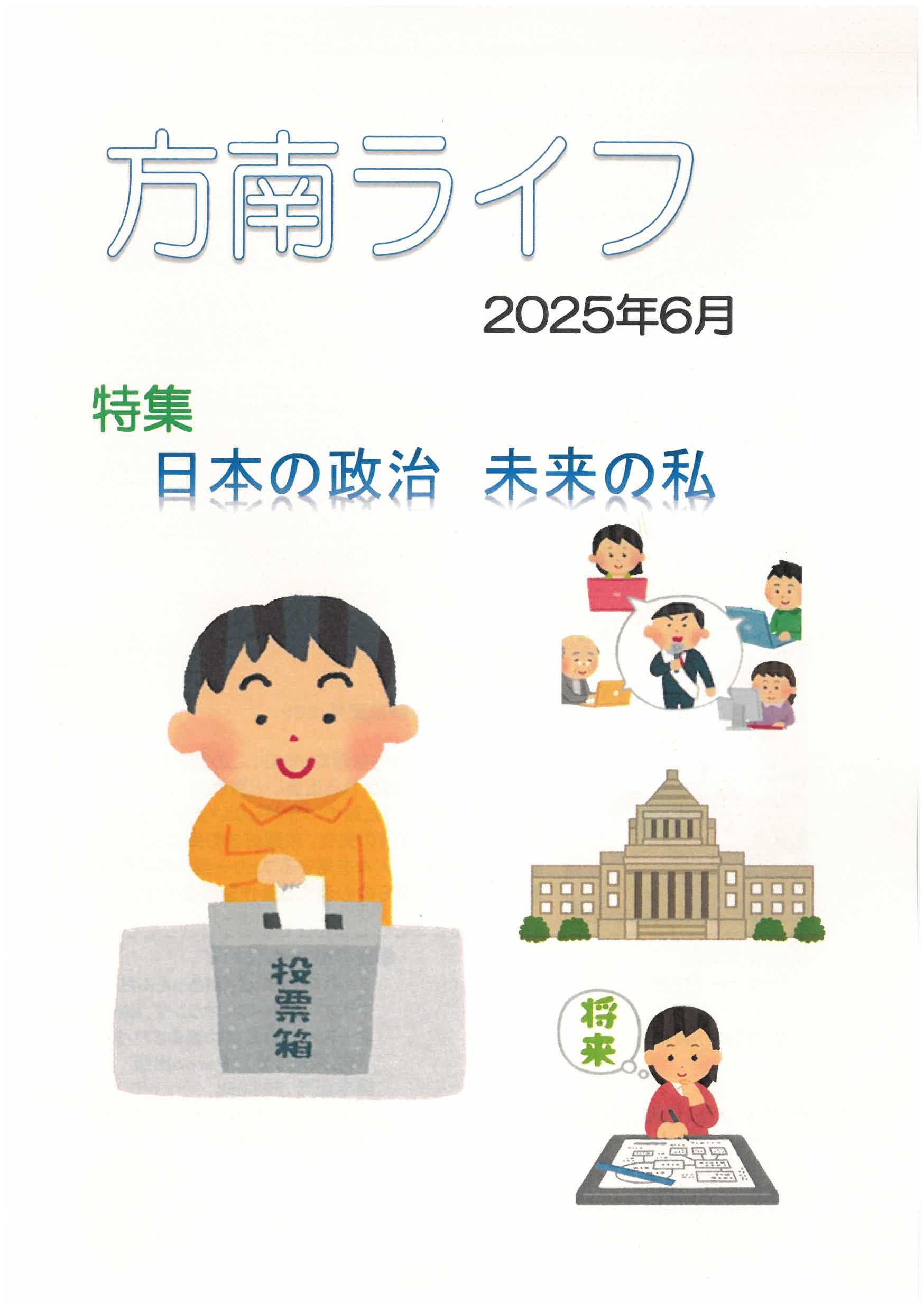 方南ライフ6月号表紙のみ.jpg