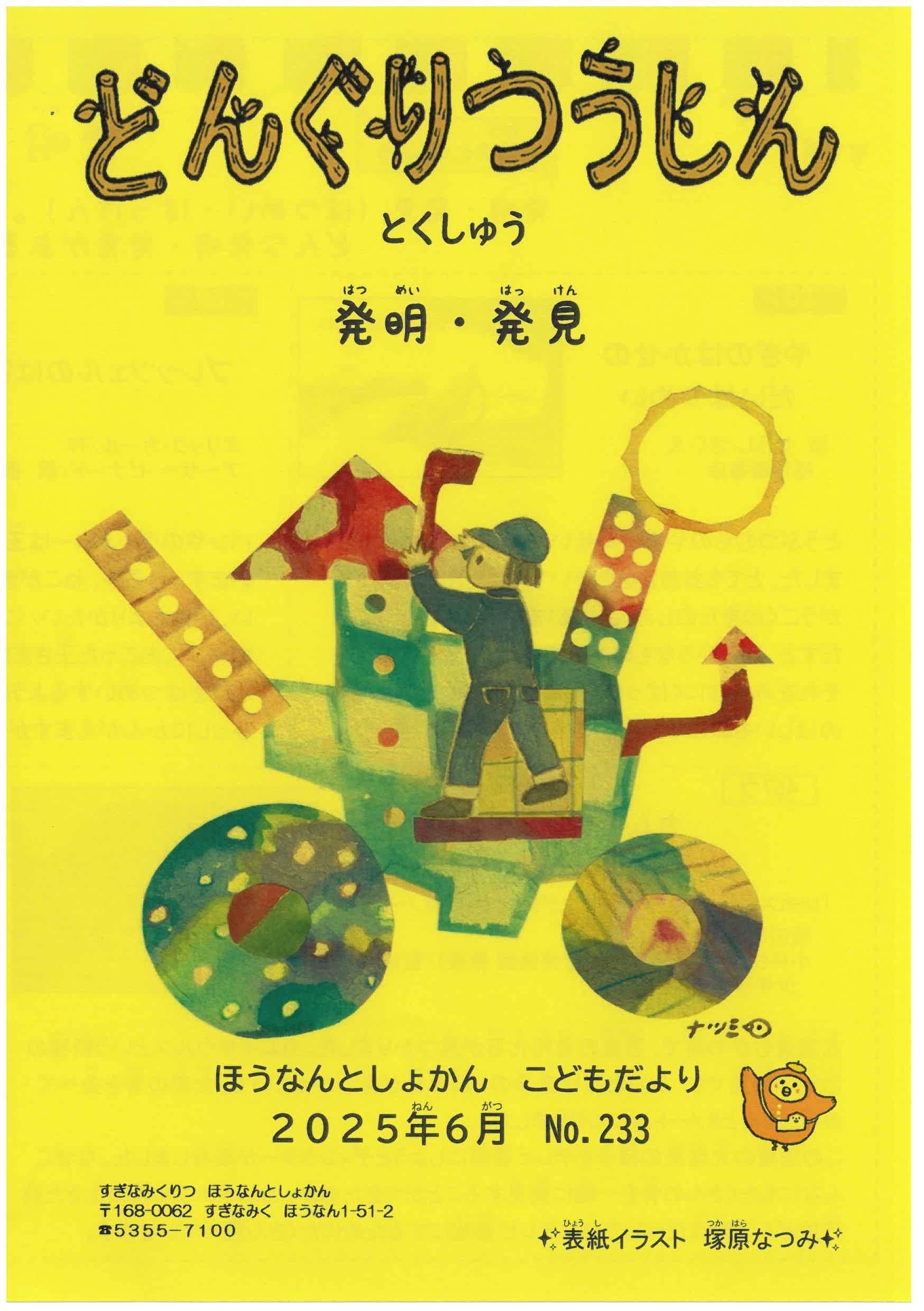 どんぐりつうしん2025年6月号表紙.jpg