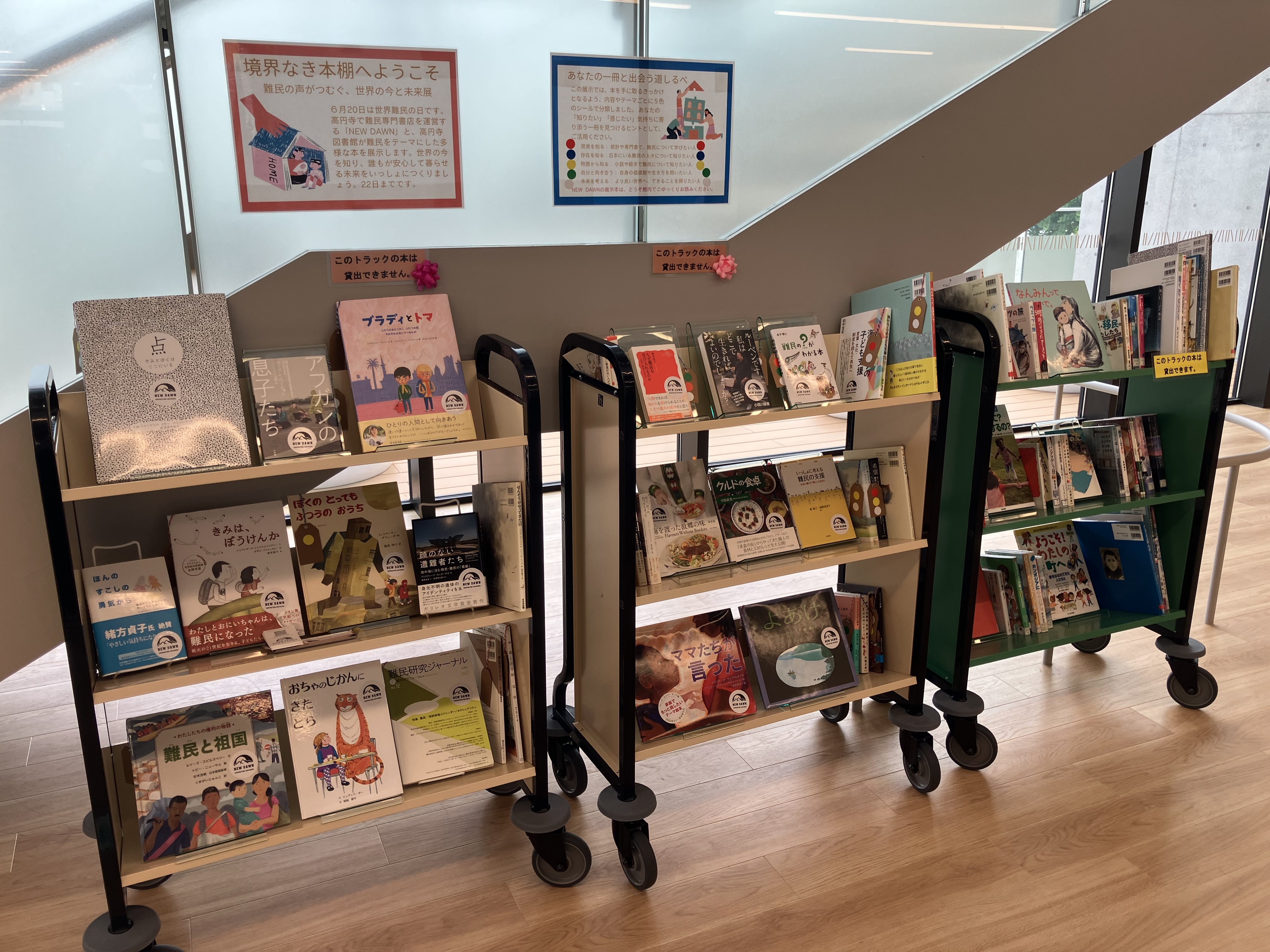 難民の日展示.jpeg