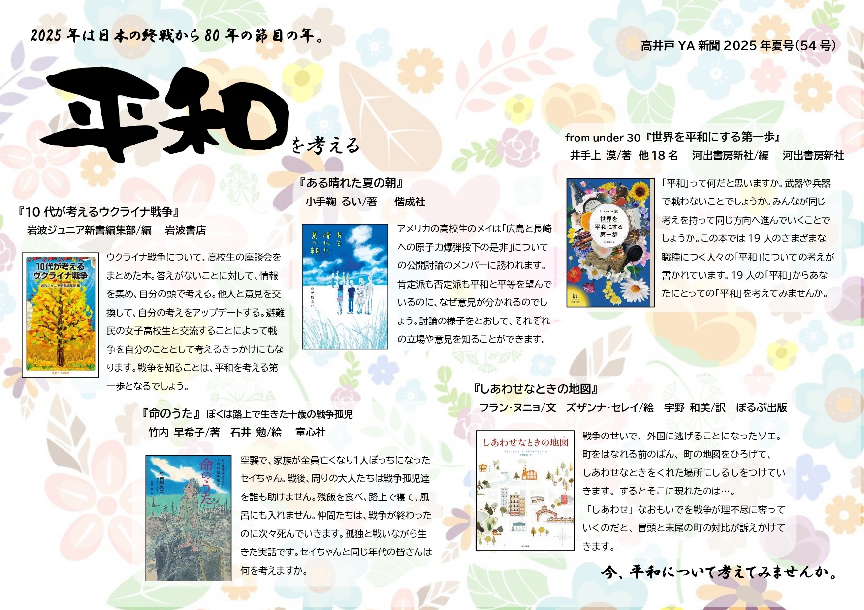 YA新聞2025夏号pdf_page-0001.jpg