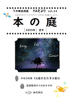 下井草202507_本の庭.png