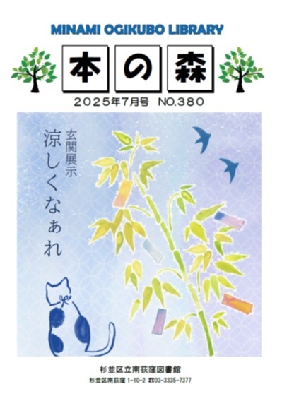 7月本の森.jpg