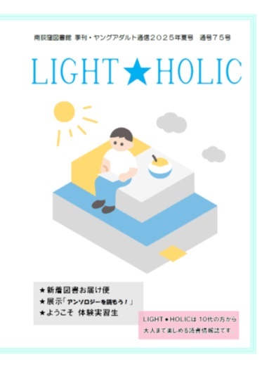 7月LIGHTHOLIC.jpg
