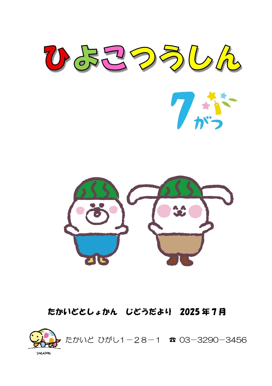 2025-7月表紙.jpg