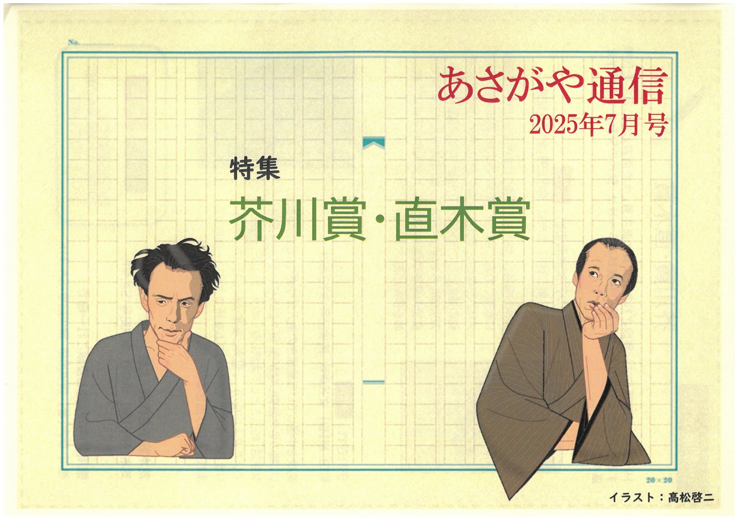 あさがや通信2025年7月号表紙.jpg