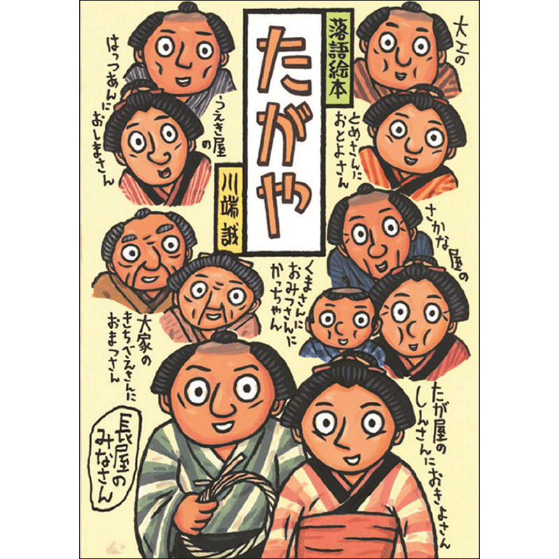 『たがや』クレヨンハウス.png