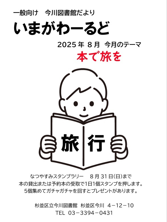 8月いまがわーるど.jpg