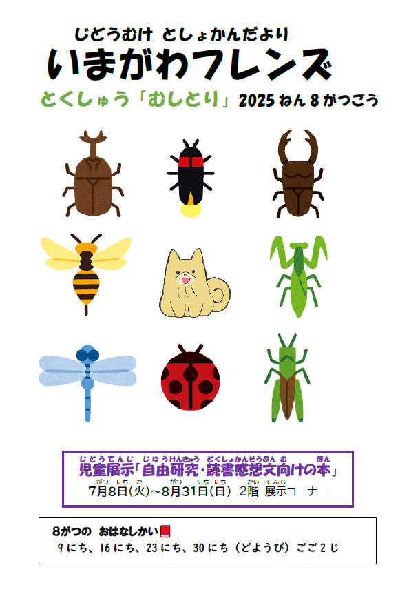 8月いまがわフレンズ.png