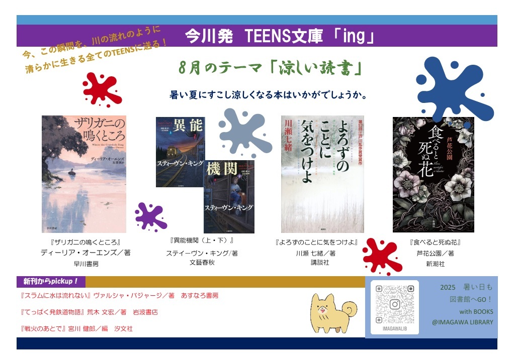 8月今川発TEENS文庫 「ing」.jpg