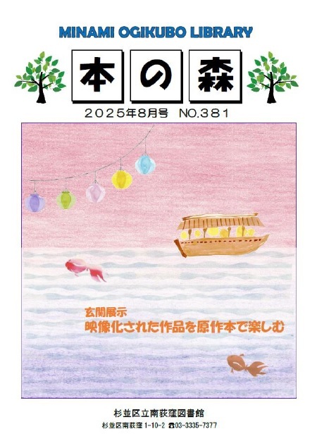 8月本の森.jpg