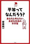 平等ってなんだろう?