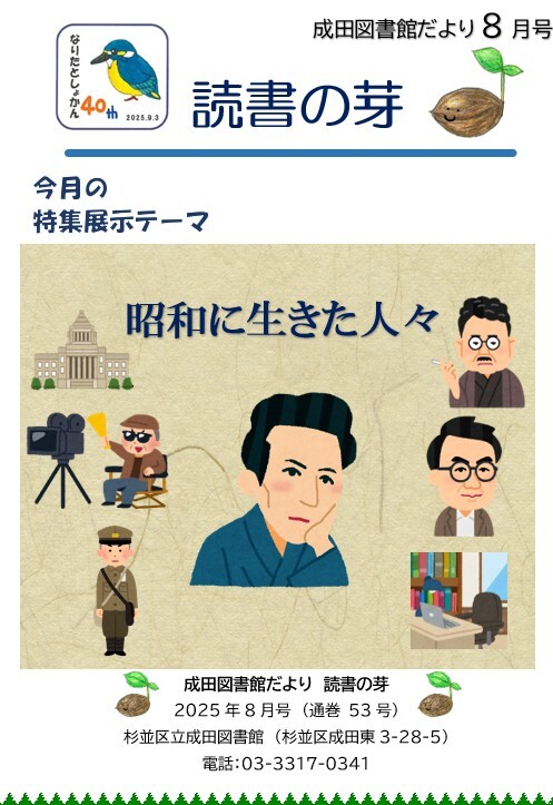 読書の芽8月号表紙.jpg