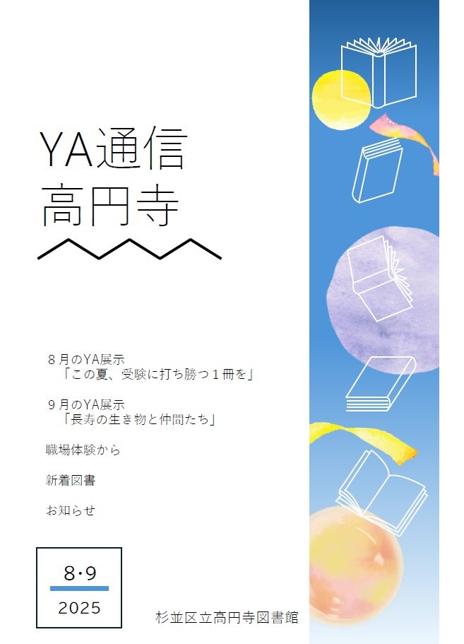 YA通信高円寺8,9月号.jpg