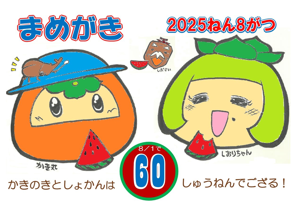 ★まめがき202508表紙.jpg