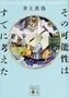 その可能性はすでに考えた.jpg