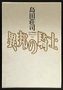 異邦の騎士.jpg