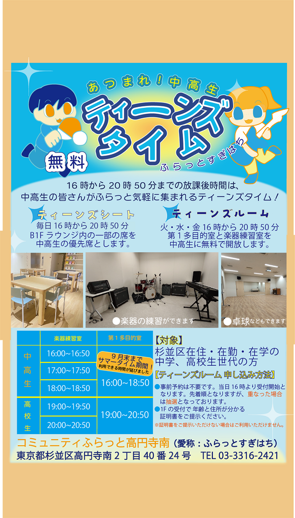ティーンズタイム(サマー)-サイネージ用_resized.png