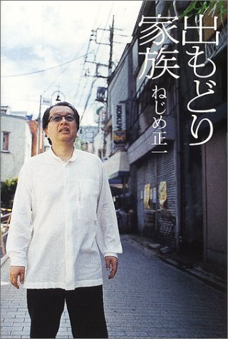 出もどり家族書影.jpg