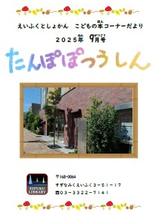 たんぽぽ202509表紙.jpg