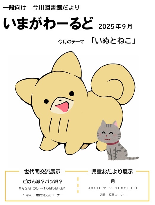 9月いまがわーるど.jpg