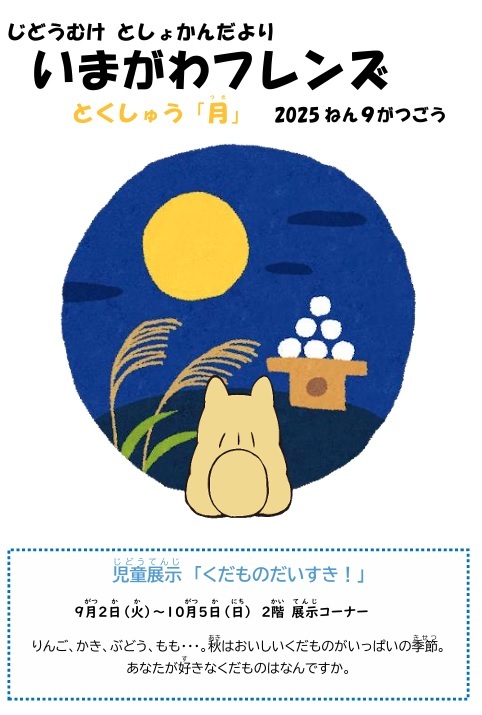 9月いまがわフレンズ.jpg