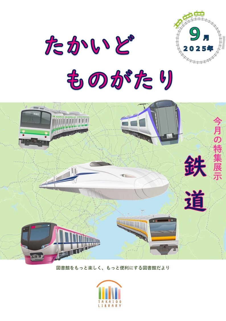 たかもの2025年9月.jpg
