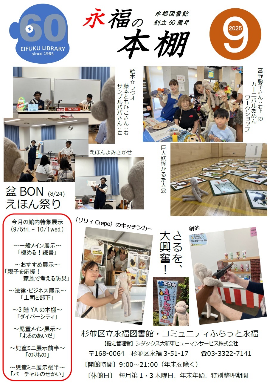 202509永福の本棚表紙画像.jpg
