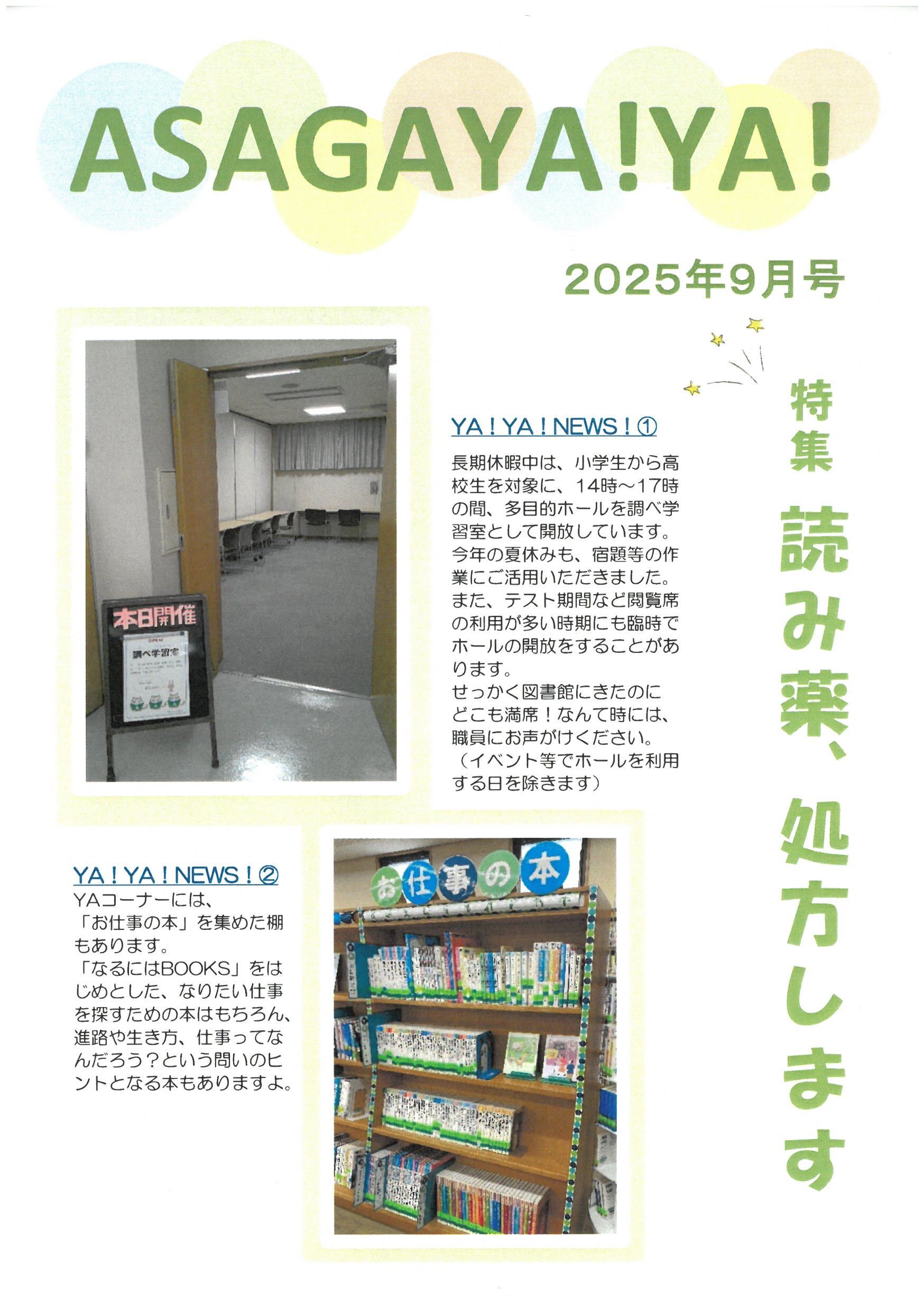 ASAGAYA!YA9月表紙.jpg